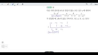 창규야RPM0539 RPM 수학하 0539번