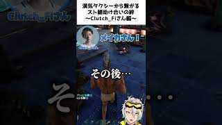 VCRARKにて漢気タクシーで繋がる～KIZUNA~　Clutchさん編 #vtuber #歌衣メイカ#VCRARK #shorts