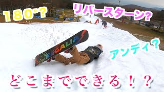 【スノーボード】半年間全く運動しないままシーズンINしたら🏂どこまで滑れるのか！？日本一早くオープンしたイエティで検証！