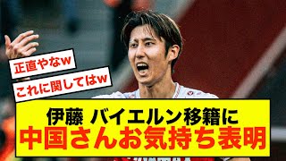 【悲報】 バイエルン移籍の伊藤洋輝さん、成長速度が速すぎて世界中をビビらせてしまうw