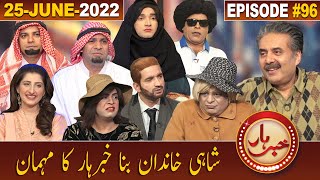Khabarhar with Aftab Iqbal | 25 June 2022 | Episode 96 | GWAI