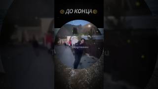 Круто поверните направо 🤣 #shorts #tiktok #fyp #fypシ #trending