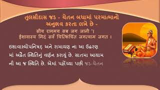 આ સૃષ્ટિ ના તો અનગઢ઼઼ છે ના અનિયંત્રિત - પુસ્તક પરિચય ગુજરાતી