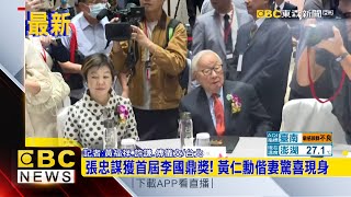 最新》張忠謀獲首屆李國鼎獎！黃仁勳偕妻驚喜現身 @newsebc