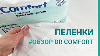 Пеленки впитывающие Dr Comfort, 60х90 см, 30 шт