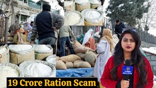 19 Crore Ration Scam