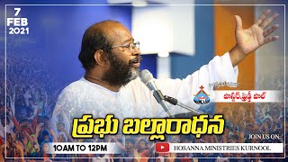 🛑 7-2-2021- ప్రభు బల్ల ఆరాధన HOSANNA MINISTRIES KURNOOL - Pas.FREDDY PAUL anna