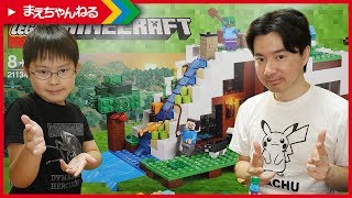 ミニ寸劇あり！ 2017新シリーズ6 LEGO MINECRAFT The Waterfall Base レゴ マインクラフト 滝のふもと 21134 | まえちゃんねる