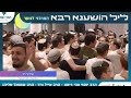 התוועדות הושענא רבה הרב שמואל אליהו הרב איל ורד והרב שוקרון תורהנוער אור לכ