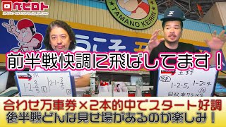 競輪予想ライブ「ベビロト」2022年4月22日【玉野ミッドナイト競輪】芸人イチ競輪好きなストロベビーがミッドナイト競輪を買う