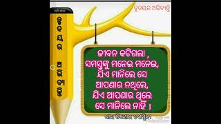 ଜୀବନ କଟିଗଲା ##odia poetry on life #odia quotes on life #Best poetry on life.#saikishoretapaswini