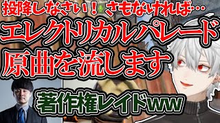 レイド中に拡声器を使い、著作権レイドを仕掛けようとする葛葉【VCR Rust/葛葉/にじさんじ/切り抜き/k4sen/Stylishnoob/らっだぁ/ソバルト/Cpt】