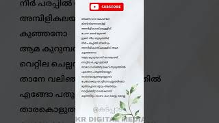 Nee Nadanna Pogumaa Lyrics – ARM | Vaikom Vijayalakshmi #lyrics #songlyrics