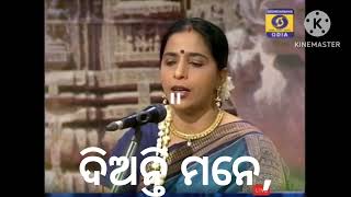 Mangale Aila Usha (ମଙ୍ଗଲେ ଅଇଲା ଉଷା ) ଓଡ଼ିଆ subtitles with English meaning )💕