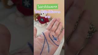 #ลายมือ #ดูลายมือ #tattoo #ลายมือเศรษฐีนครราชสีมา #ลายมือเศรษฐี  #สักลายมือเศรษฐี