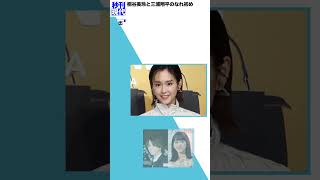 桐谷美玲と三浦翔平のなれ初め