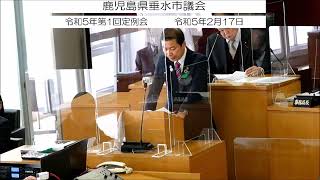 令和5年第1回垂水市議会定例会　1日目