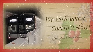 We wish you a Metro F liner【Fライナー × We wish you a merry christmas】