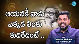 ఆయనకీ నాకు ఎక్కడ లింకు కుదిరేదంటే .. | Yamuna Kishore | Sirivennela | iDream Media