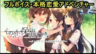 薙刀部懐かしいｗ第１・２話【ゲーム実況】「その恋、保留につき、」Part 1