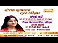 vishesh shri ram katha by pp. visheshweshwari devi ji 17 may jhansi day 2