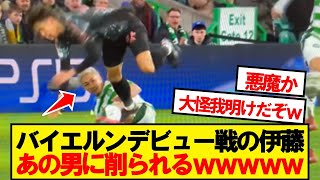 【悲報】バイエルン公式戦デビューの伊藤洋輝、あの男に削られるwwwww