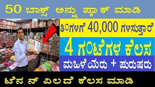 Kannada WFH Secrets - Start Earning ₹50,000 Without Office!