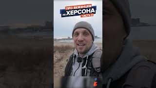 Беженцы из Херсона удивилась какие хорошие люди в Анапе