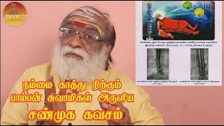 Nammai Kaathu Nirkkum Pamban Swamigal Aruliya Shanmuga Kavasam | Veeramaniraju | Gopuram Tv