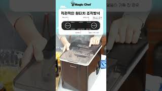 직관적인 조작방식으로 남녀노소 누구나 간편하게! #shorts