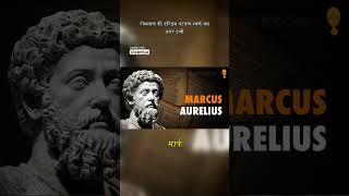 నీ సత్తా పెంచే stoicism | Marcus Aurelius Biography in telugu #motivasi #podcast #viralvideo