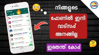 നിങ്ങളുടെ ഫോണില്‍ ഇനി വാട്സാപ്പ് അനങ്ങില്ല 😳 | ഇതെന്ത് കോപ്പ് 🤔  | Whatsapp Freez Lock