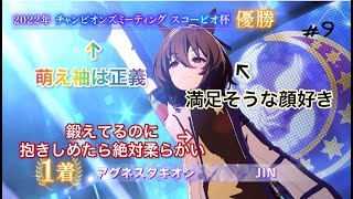 [ウマ娘] アクエリアス杯育成配信　11days