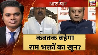 Ram Navami Violence : AIMIM नेता Asim Waqar और BJP के Sudhanshu Trivedi के बीच तीखी बहस