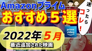 【#16 超絶おすすめ】Amazonプライムビデオ絶対観るべき映画を紹介！【おすすめ映画５選】