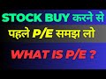 PE Ratio Explained in Hindi | What is Price to Earning Ratio in Share Market