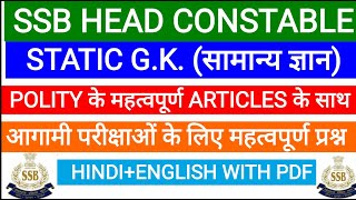 SSB Head Constable Ministerial Static GK with Imp Polity Mcq Bilingual with PDF #ssbhcm
