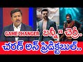 GAME CHANGER బన్నీ vs చెర్రీ.. చరణ్ అన్ ప్రిడిక్టబుల్..: Mahaa Vamsi Analysis On Game Changer Traile