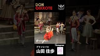 principal山田佳歩/Kaho Yamada #ballet #nbaバレエ団 #donquixote