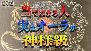 【スピリチュアル】近くにいるだけで周囲を幸せにする神様級のオーラを持つ人の特徴５選＃龍神様＃ゆっくり解説＃スピリチュアル＃龍#⃣オーラ＃神様級＃カリスマ級