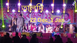 তালদী সুন্দরবন মেলা শুরু হলো#Taldi Sundarbon Mela Start#Taldi Sundarbon Mela