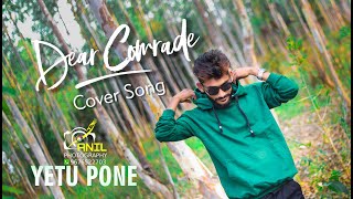 Yetu pone Cover Song Dear Comrade Telugu Song Vijay dhevarakonda New Video