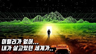 세상의 끝에 도착한 남자 [결말포함]