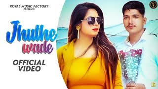 Jhuthe Wade Song | Anshu Rana, Sunil Malik | Aman Malik | New Haryanvi Songs Haryanavi 2020 | RMF