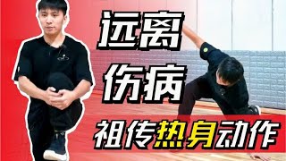 天气凉热不开身？容易受伤？试试这套打球前热身教动作！