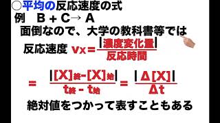 理論26-1　化学反応の反応速度導入