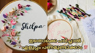 ഒരു recreation 🙄ഒട്ടും പ്രതീക്ഷിക്കാതെ വന്നത് |നിങ്ങൾ അറിഞ്ഞിരിക്കേണ്ടത് 👆Embroidery Name stiching