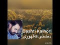 dashti kalhuri pazhara دەشتی کەڵهوڕی پەژارە