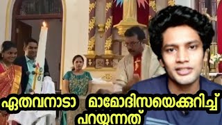 മാമ്മോദിസായും, സുന്നത്ത് കല്യാണവും, Baptism and sunnath in muslim community Preview movie Review