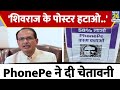 'Shivraj Singh Chouhan के पोस्टर हटाओ..', PhonePe ने Congress को दी चेतावनी